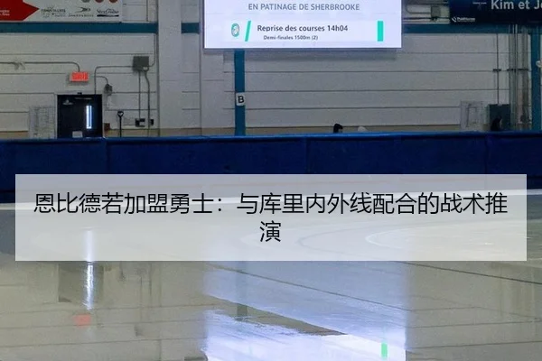 en-bi-de-ruo-jia-meng-yong-shi-yu-ku-li-nei-wai-xian-pei-he-de-zhan-shu-tui-yan-3-294.jpg